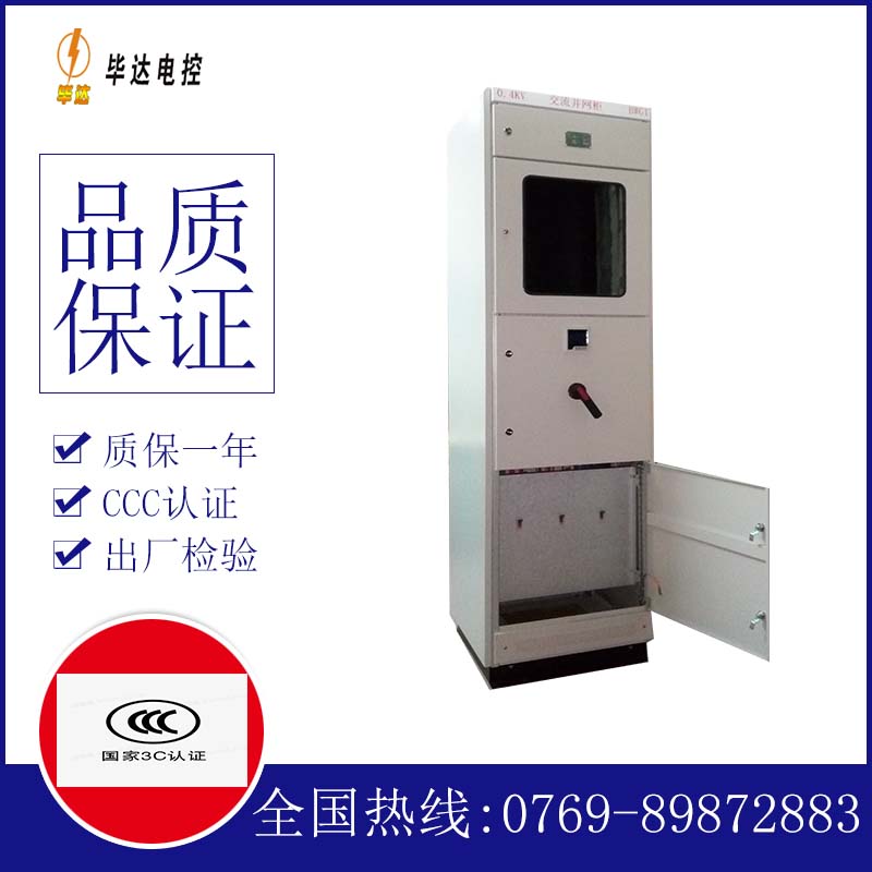 玉环光伏并网柜