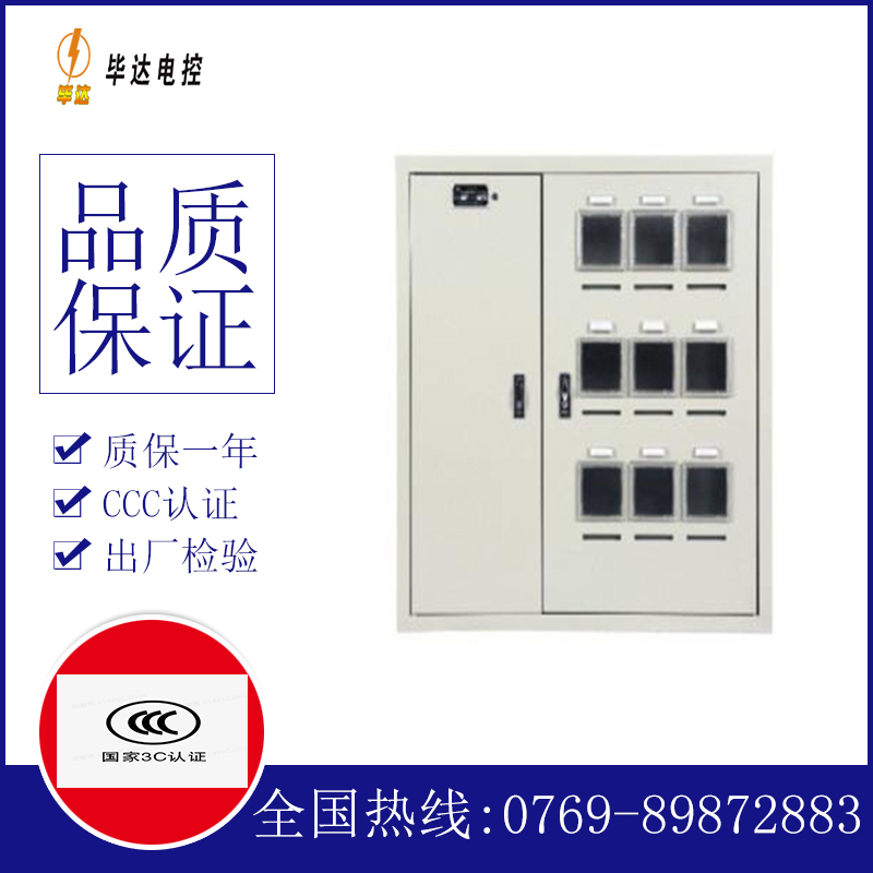 玉环电表箱