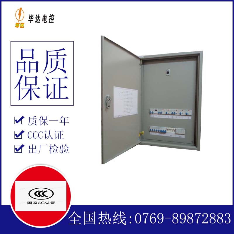 玉环成套配电箱